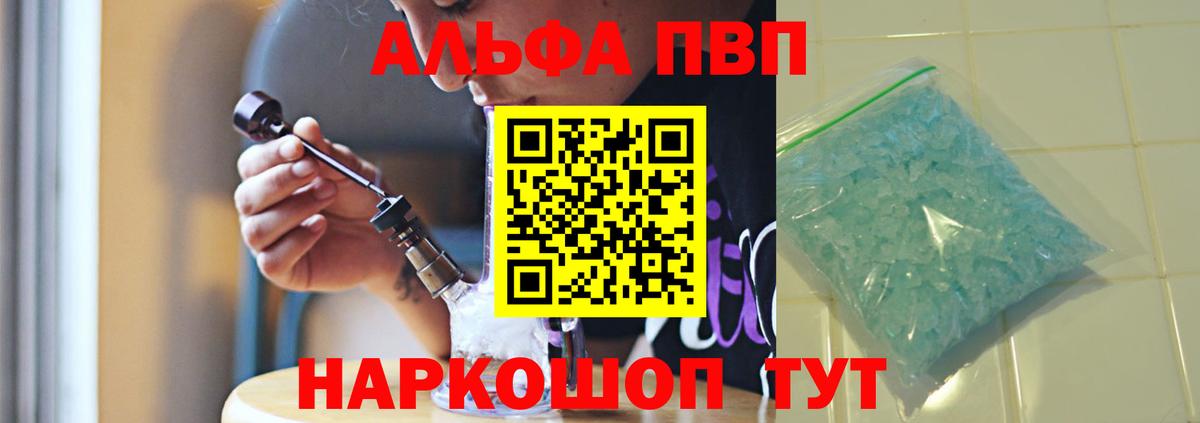 Альфа ПВП  A PVP СК  Вход с VPN  APVP мука  A PVP VHQ  Нефтеюганск 