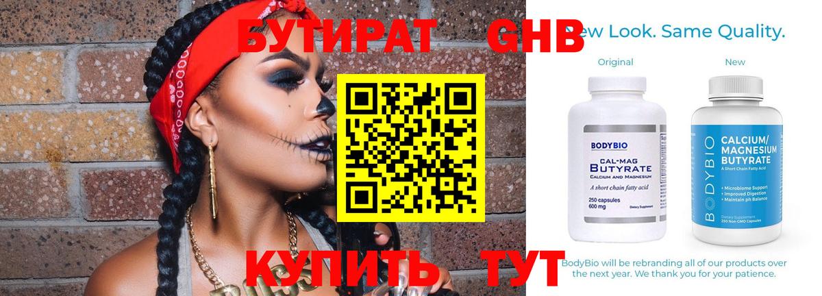 Нефтеюганск  Бутират  Вход с VPN  БУТИРАТ 99% 
