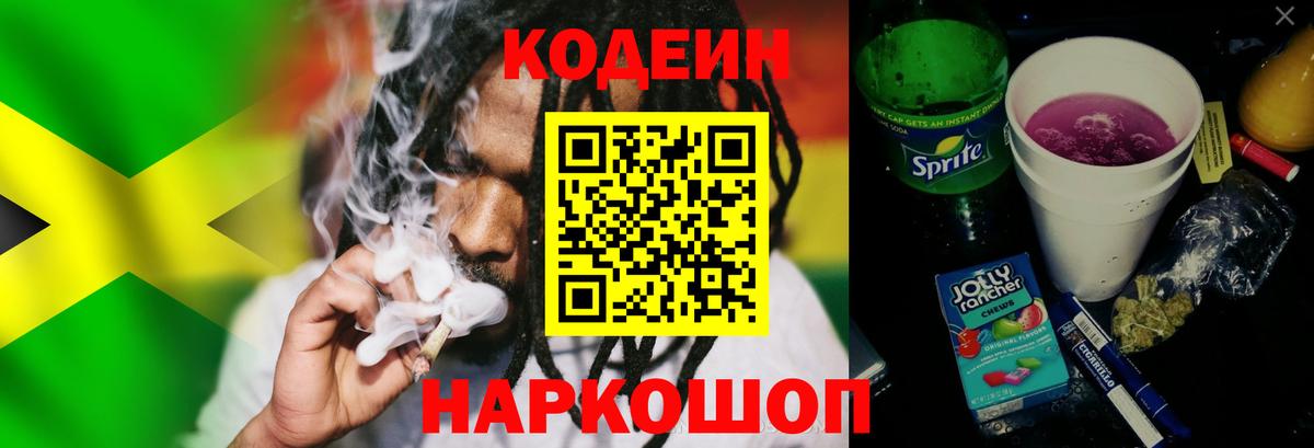 Нефтеюганск  Кодеин напиток Lean (лин)  Кодеин Purple Drank  Вход с VPN 